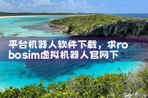 小直播平台从哪下载软件