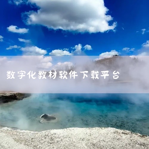 企业回用友畅捷通，用友旗下成员企业，沪主板A股上市公司！上市代码600588~适合中型企业各行业管理软件解决方案~畅捷通特色产品：T3、T+、T+cloud、T6、好会计、好生意、好业财、易代账等Sa,